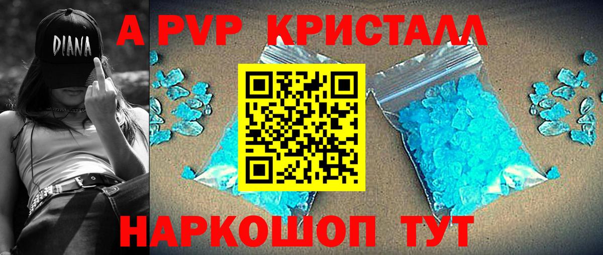 A PVP кристаллы  APVP мука  Alfa_PVP кристаллы  Вход с VPN  Альфа ПВП  Советск 