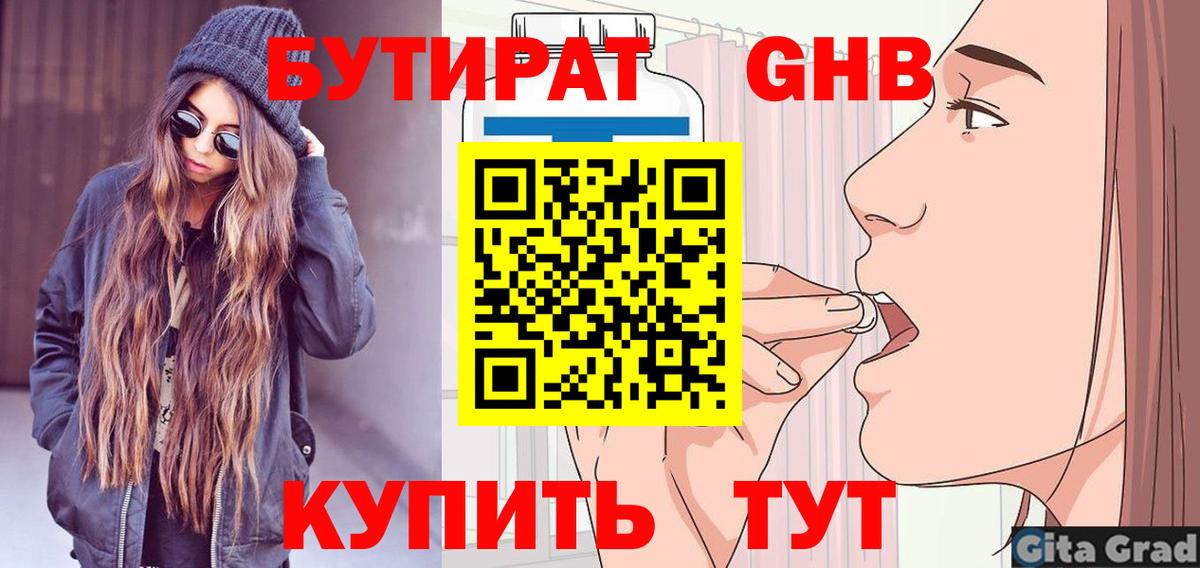 БУТИРАТ бутик  Вход с VPN  БУТИРАТ  Советск 