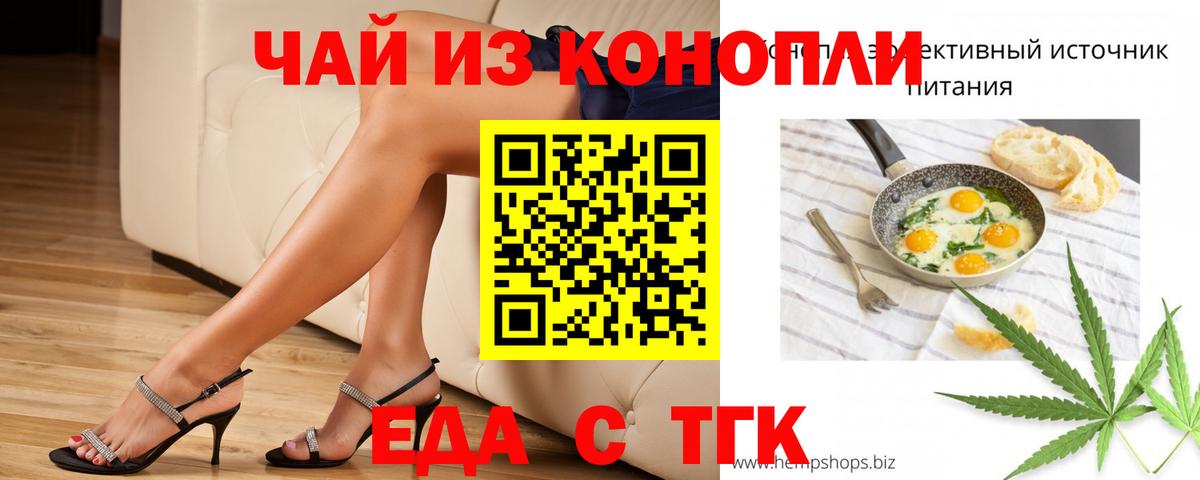 Печенье с ТГК марихуана  Вход с VPN  Советск 
