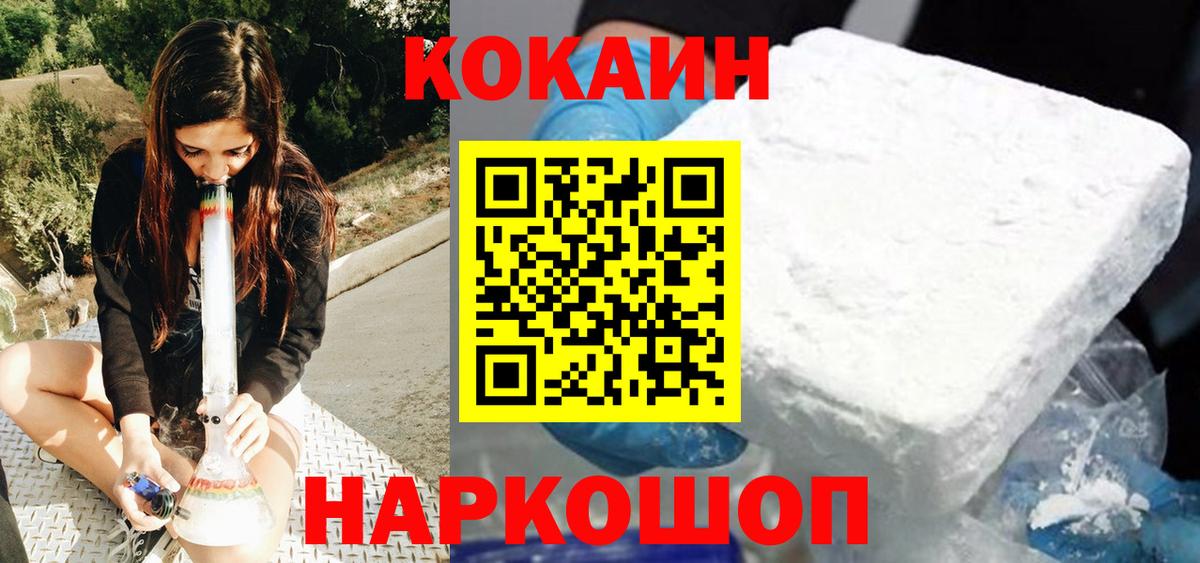 Кокаин 99% Советск