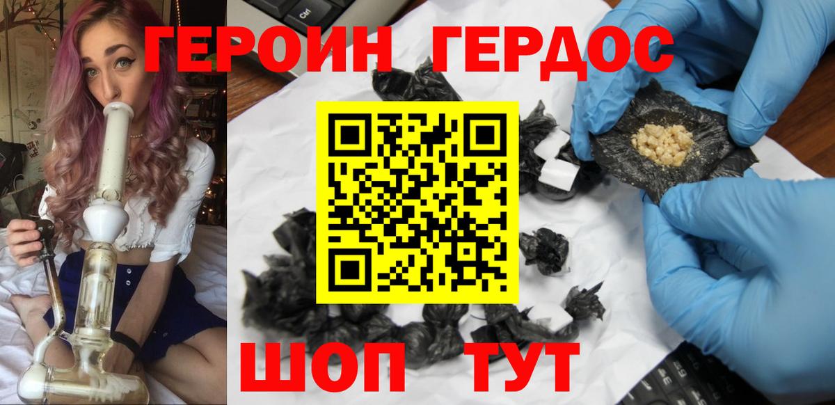 Героин VHQ Советск