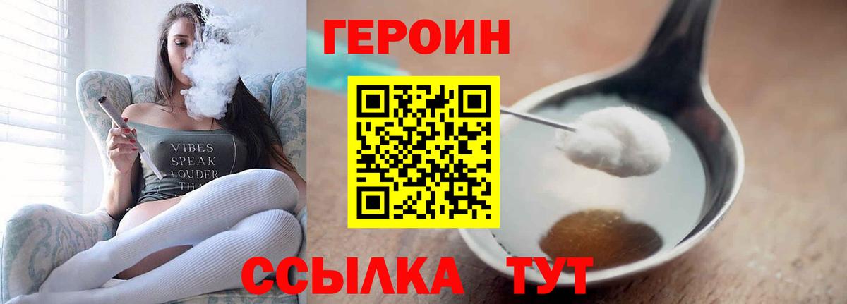 ГЕРОИН Афган  Вход с VPN  Советск 