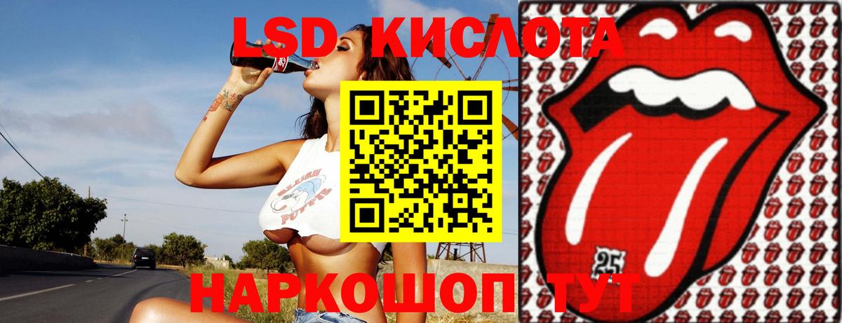 LSD-25 экстази кислота Советск