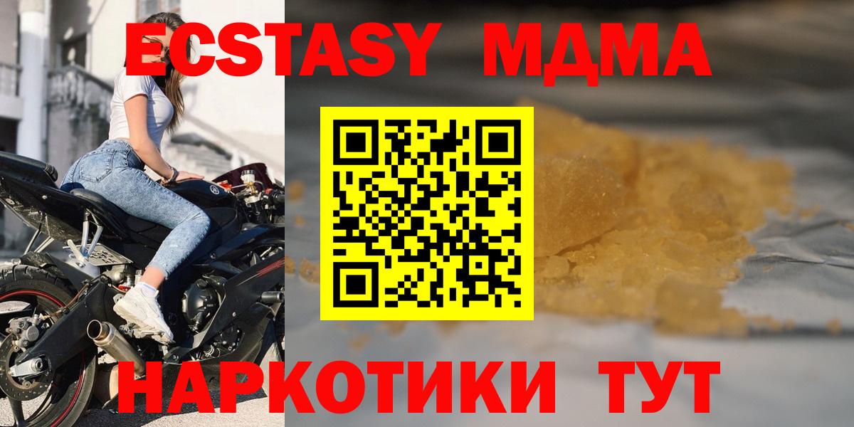 МДМА VHQ  Вход с VPN  Советск 