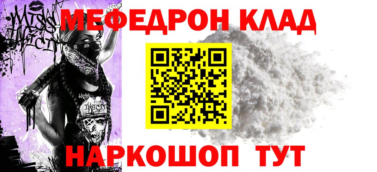 Меф мяу мяу Советск