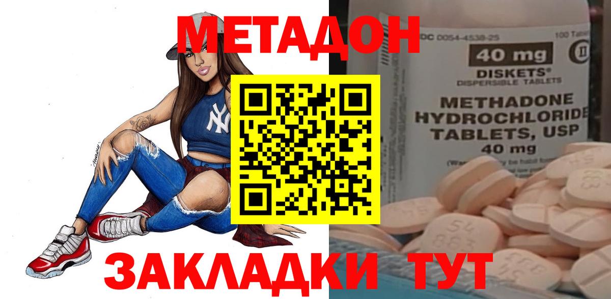 МЕТАДОН VHQ  Вход с VPN  Советск 