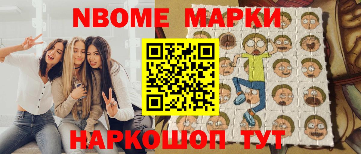 Марки 25I-NBOMe 1500мкг  Вход с VPN  Марки N-bome  Советск 